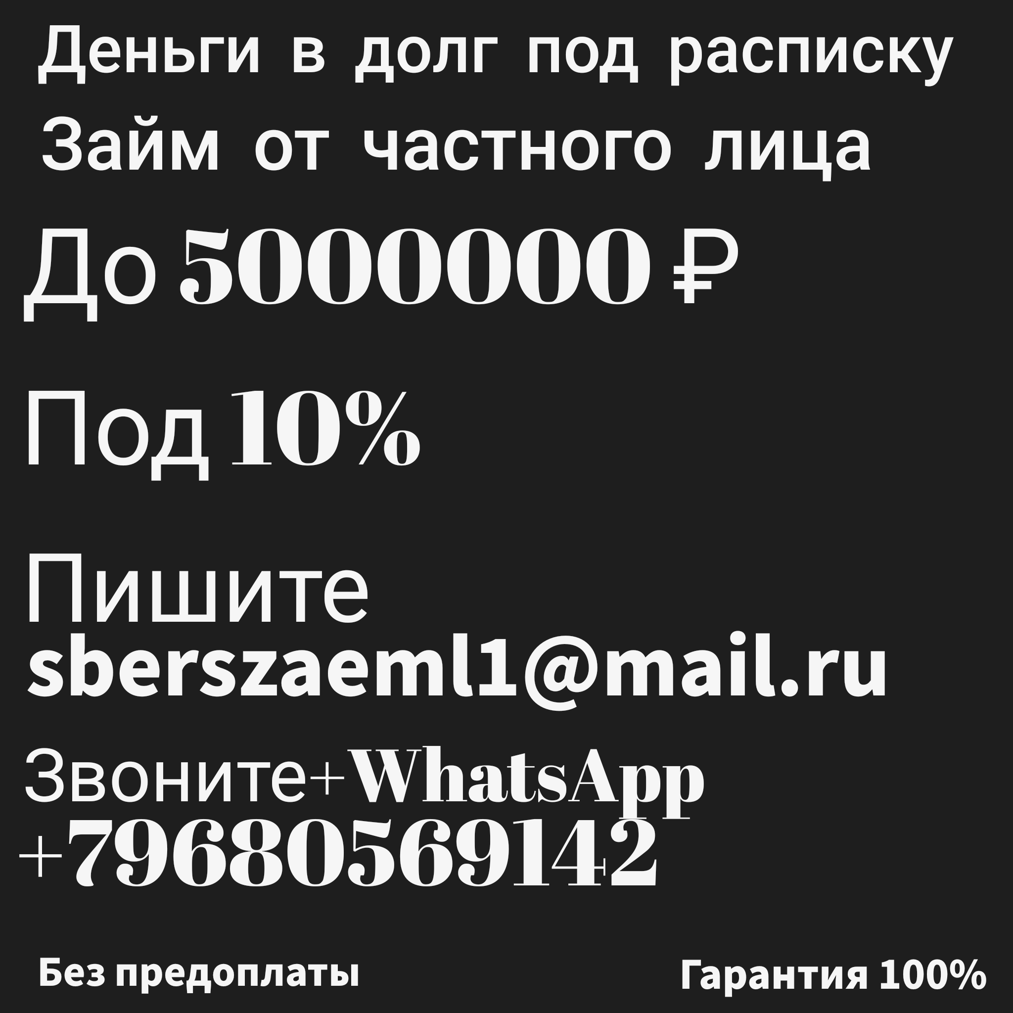 Частный займ в Москве под расписку без залога личная встреча. Долг под расписку отзывы